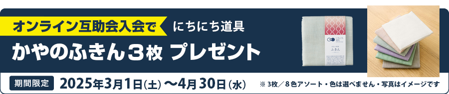オンライン入会の方限定！！
