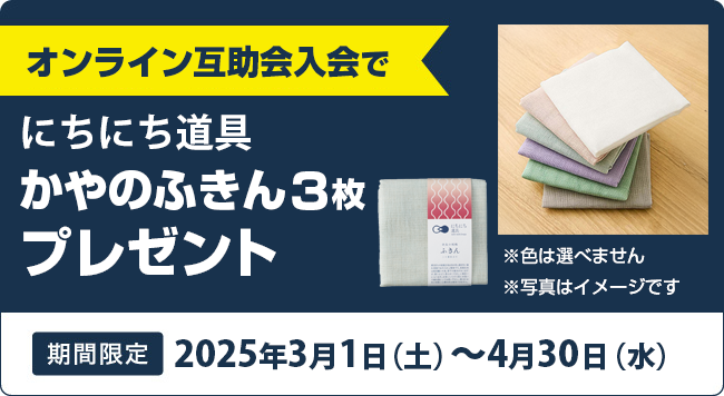 オンライン入会の方限定！！